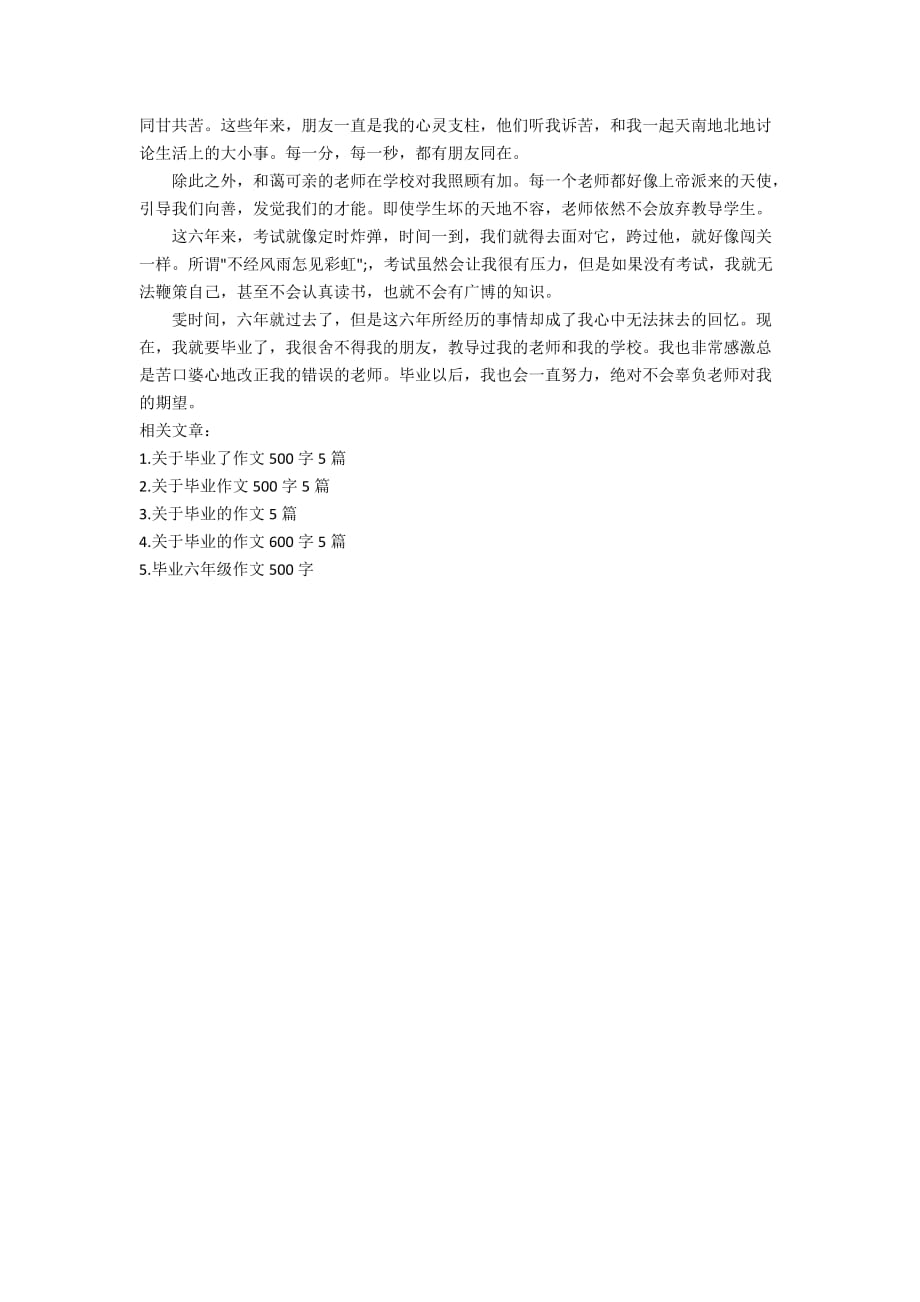 关于六年级毕业作文500字5篇_第3页