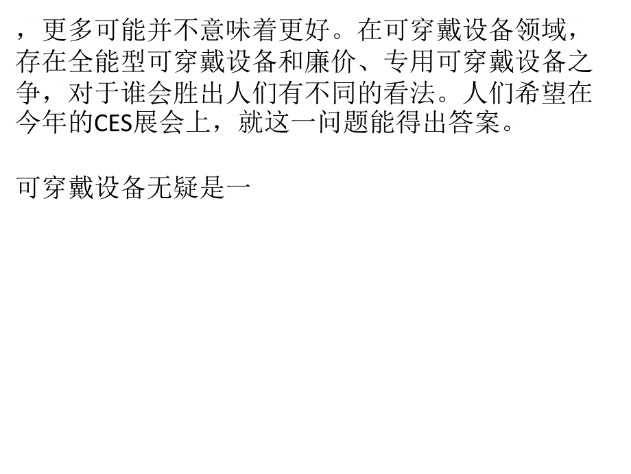 CES前瞻：全能型可穿戴设备将胜出？42_第2页