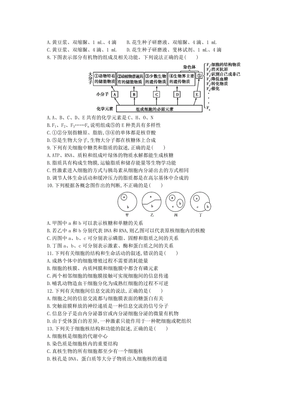 云南省昆明市寻甸县民族中学2021届高三生物上学期假期检测试题[含答案]_第2页