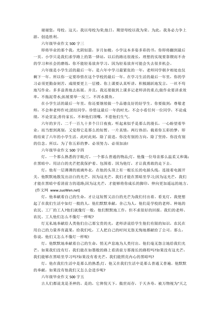 关于六年级毕业作文500字6篇_第2页