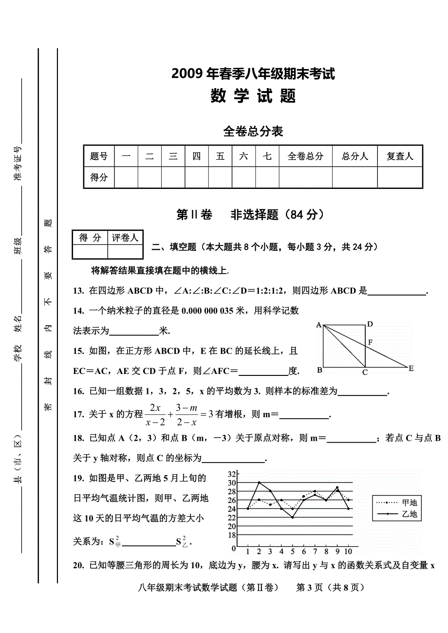 八年级下册数学试题(附答案)_第3页