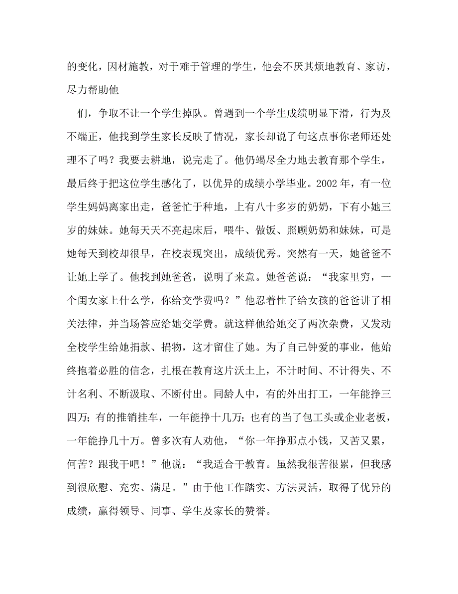 【精编】小学骨干教师师德师风先进个人事迹材料_1_第2页