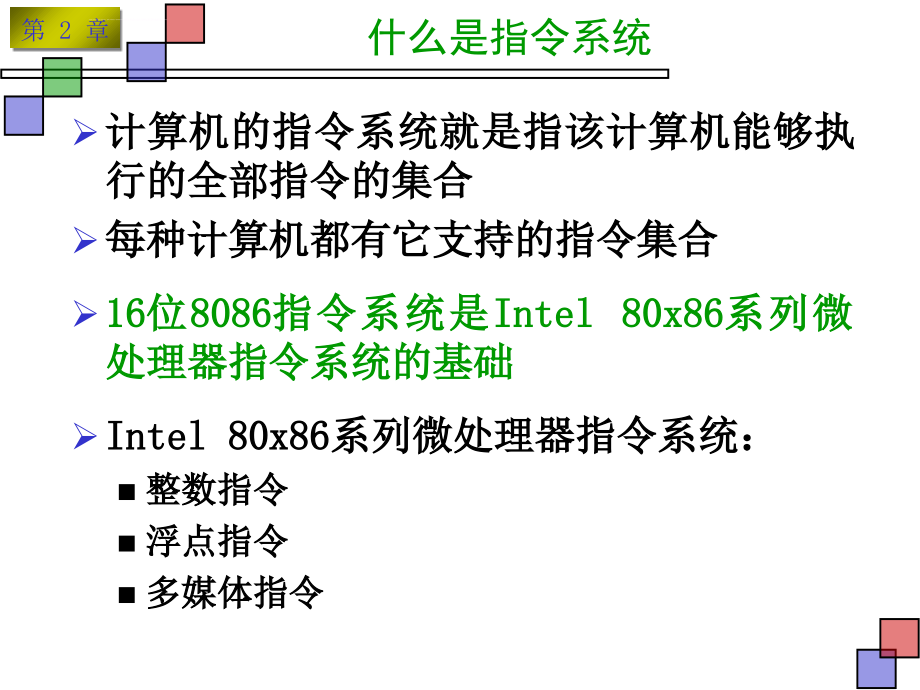 新版汇编语言程序设计钱晓捷课件_第3页