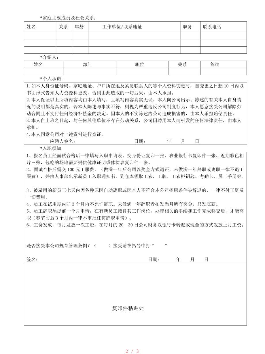 员工入职申请表[参照]_第2页