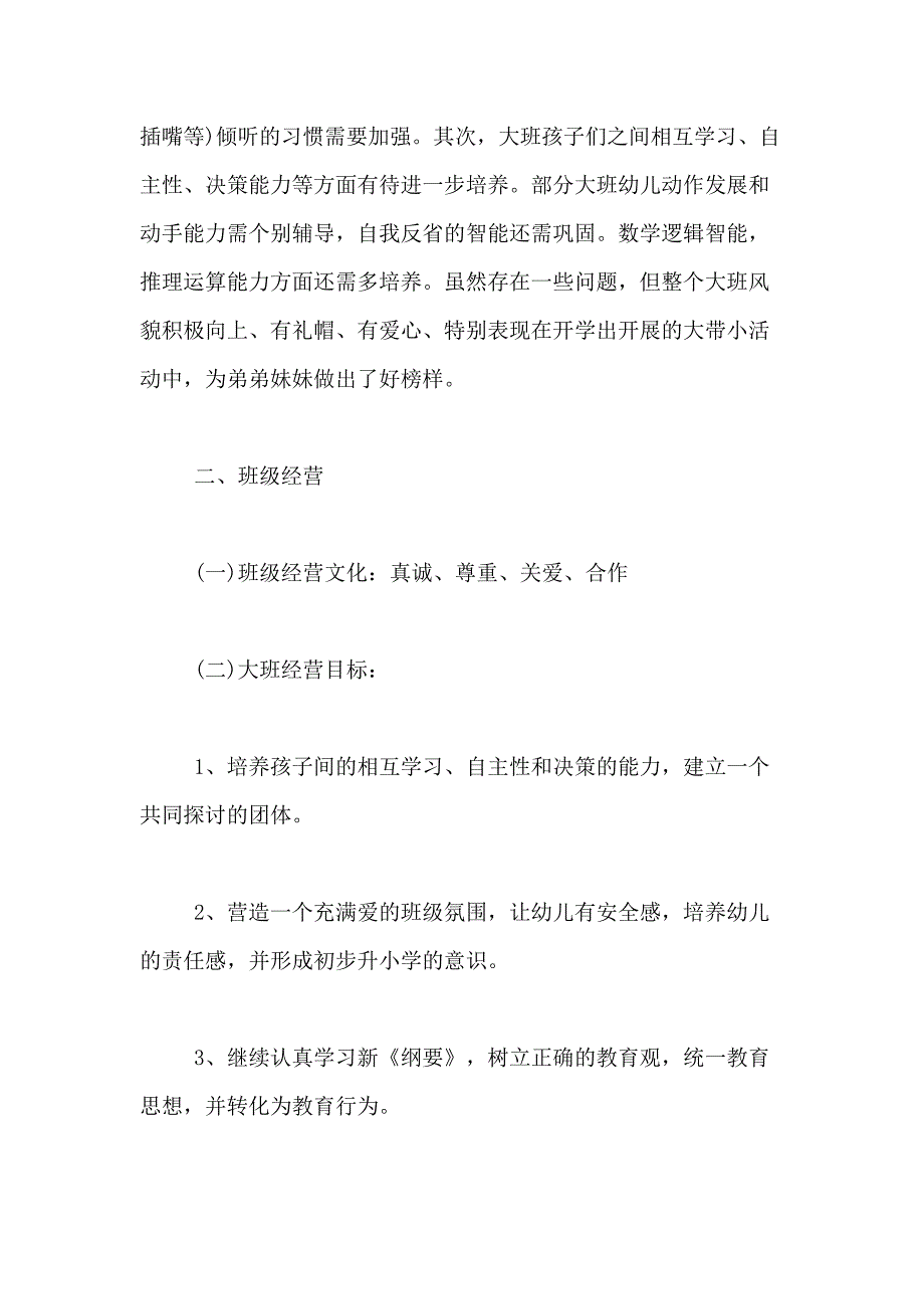 2020年幼儿园大班户外活动工作总结3篇_第4页