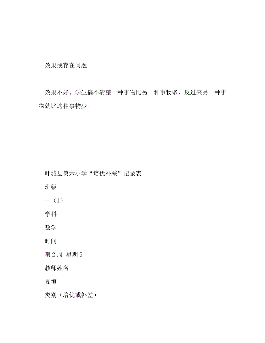 【精编】教师培优补差工作记录_第3页