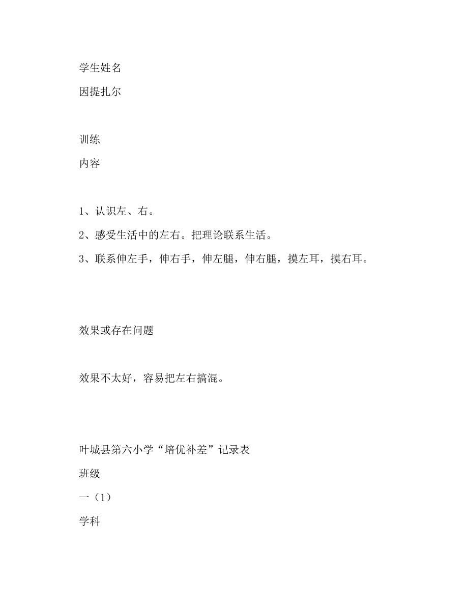 【精编】教师培优补差工作记录_第5页