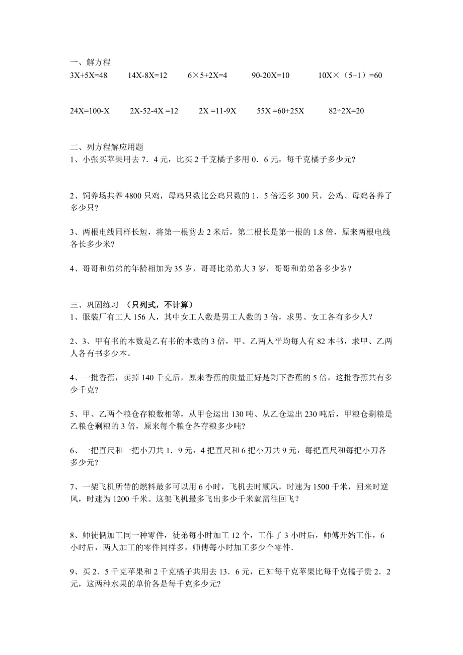 北师大版小学五年级解方程_第1页