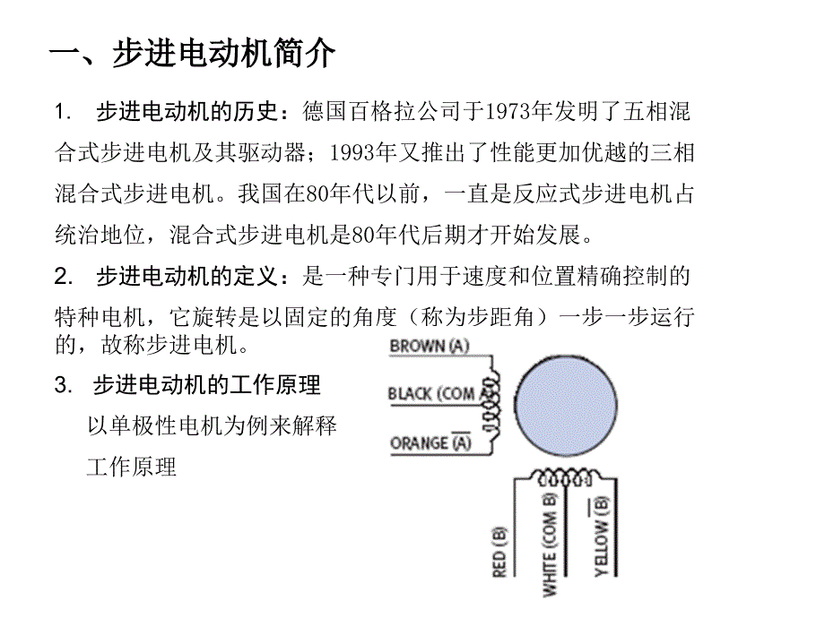 步进电机及驱动器知识讲座1-cust课件_第4页