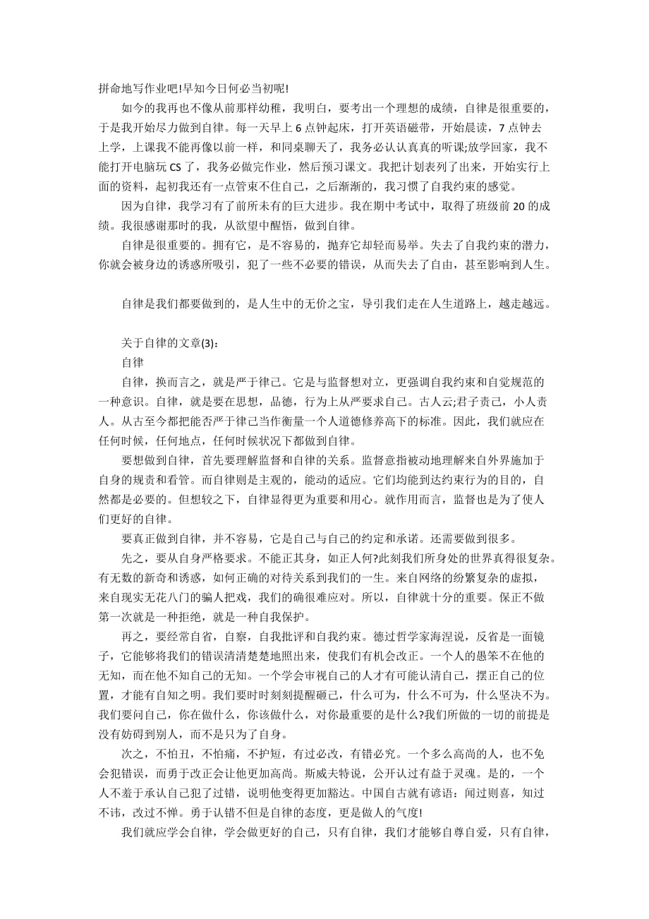 关于自律的文章_精选作文5篇_第2页