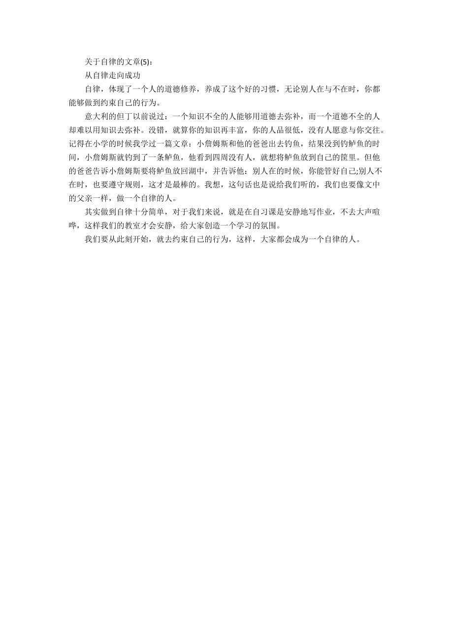 关于自律的文章_精选作文5篇_第4页