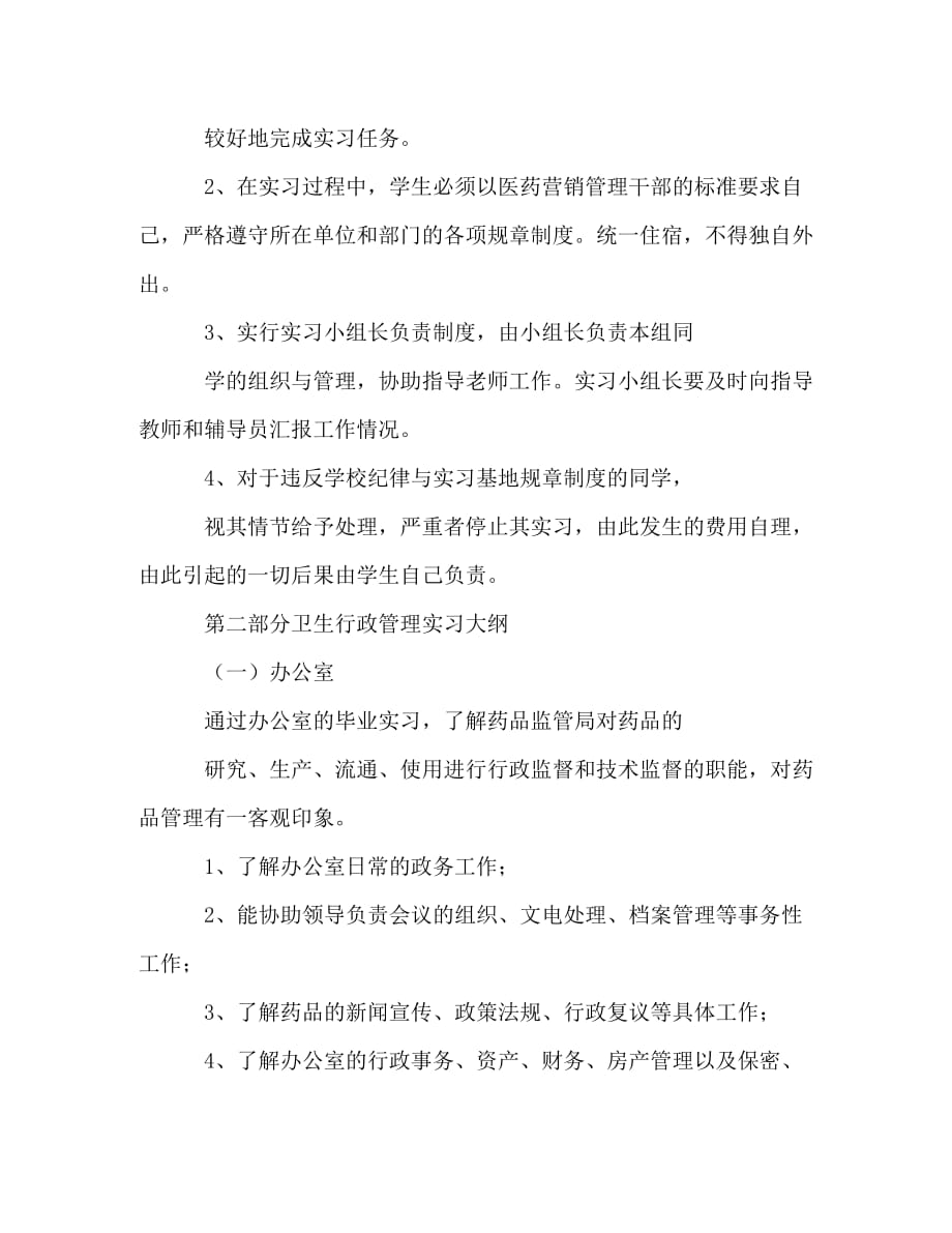 【精编】药品销售实习大纲范文_第3页