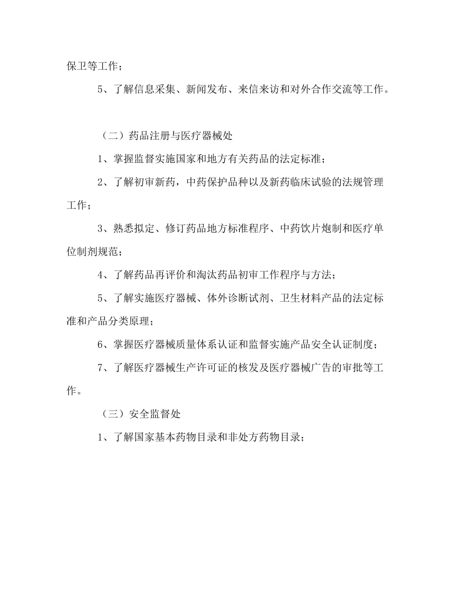 【精编】药品销售实习大纲范文_第4页