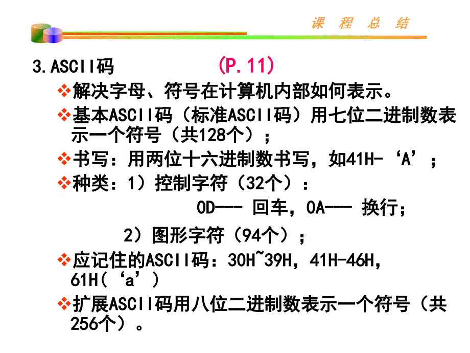 汇编语言课程总结课件_第4页