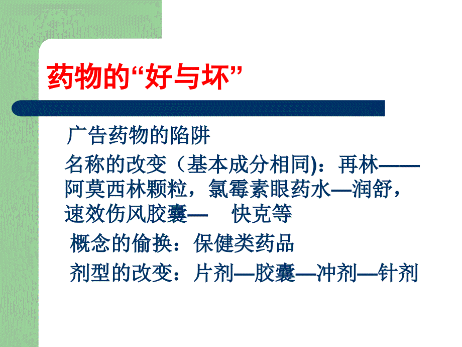 求医问药的误区课件_第3页