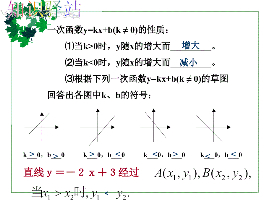 正比例函数及一次函数课件_第3页