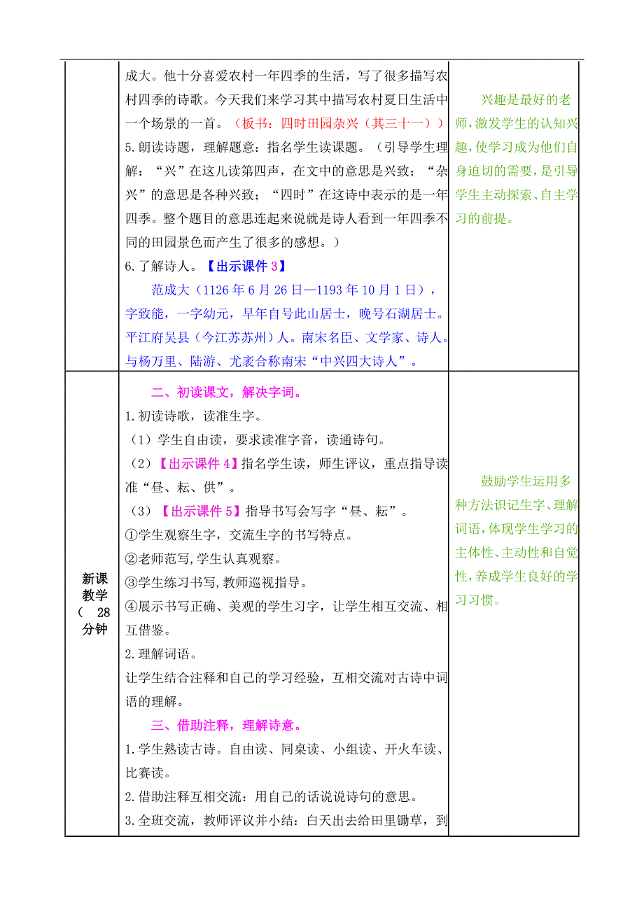 部编版五下第一单元第一课古诗三首教案教案反思作业题及答案_第2页