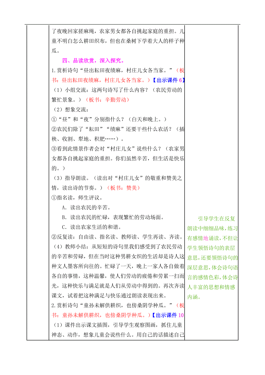 部编版五下第一单元第一课古诗三首教案教案反思作业题及答案_第3页