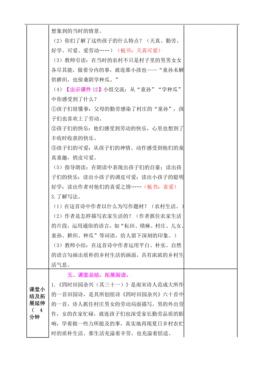 部编版五下第一单元第一课古诗三首教案教案反思作业题及答案_第4页