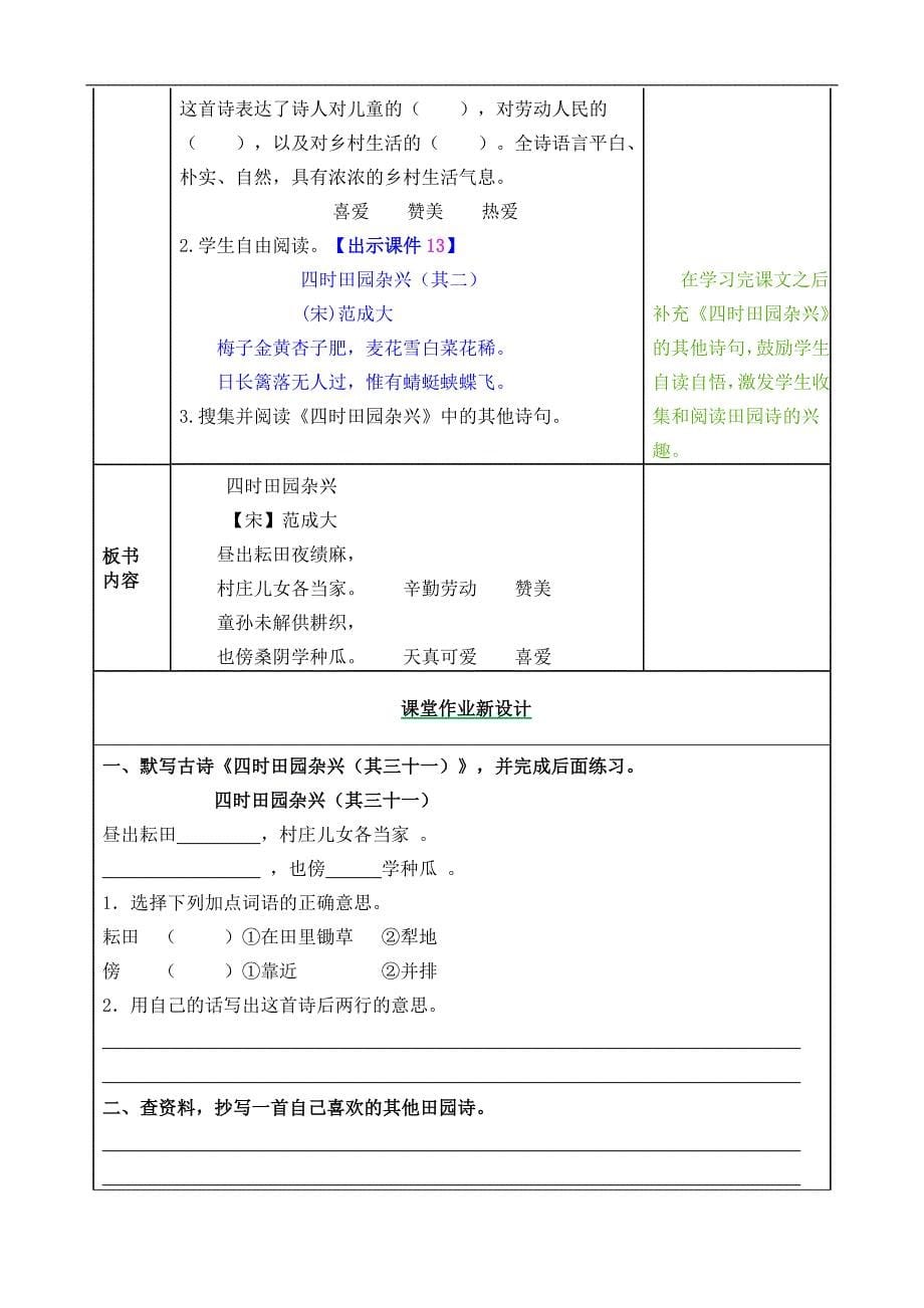 部编版五下第一单元第一课古诗三首教案教案反思作业题及答案_第5页