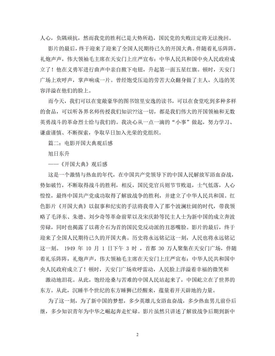 【精编】开国大典观后感1500字_第2页