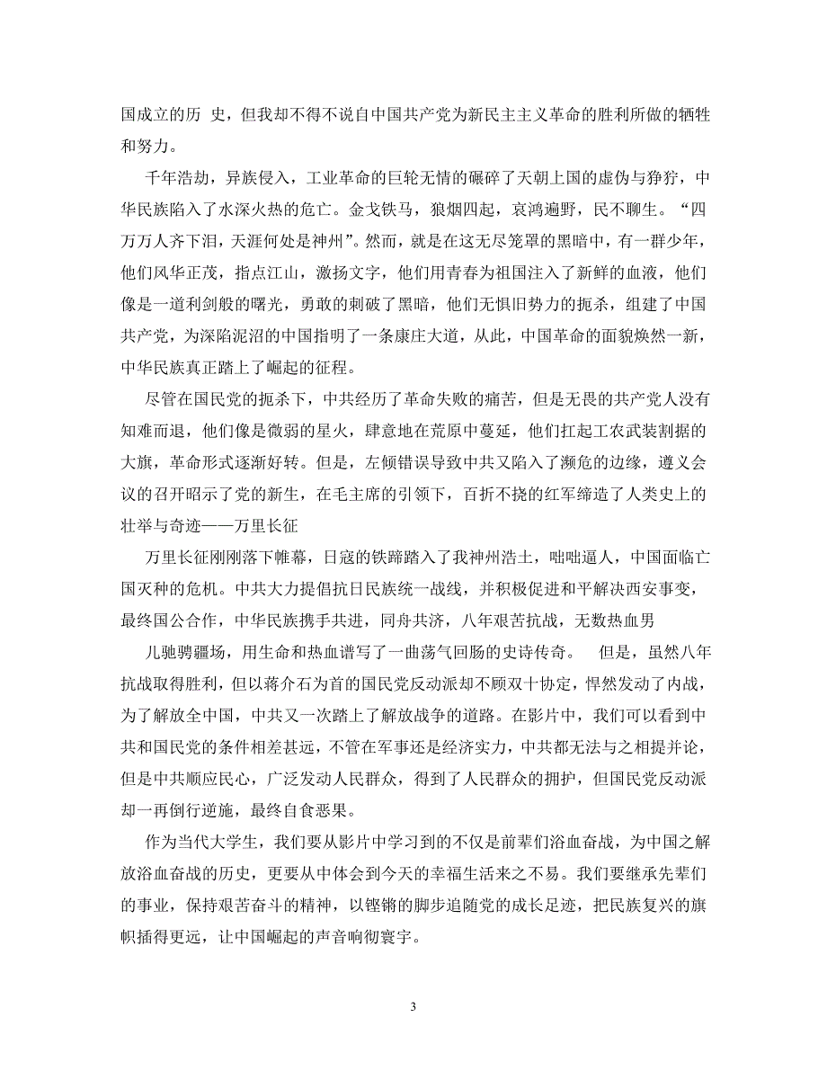 【精编】开国大典观后感1500字_第3页