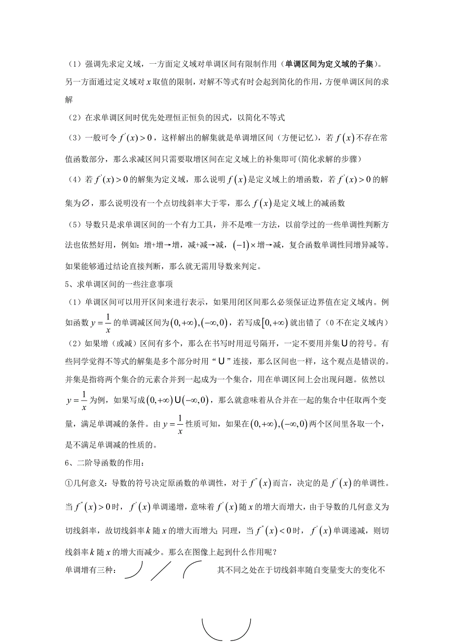 高中数学讲义微专题15《求函数的单调区间》讲义_第2页