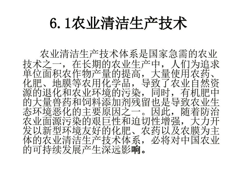 清洁的生产工艺_第4页