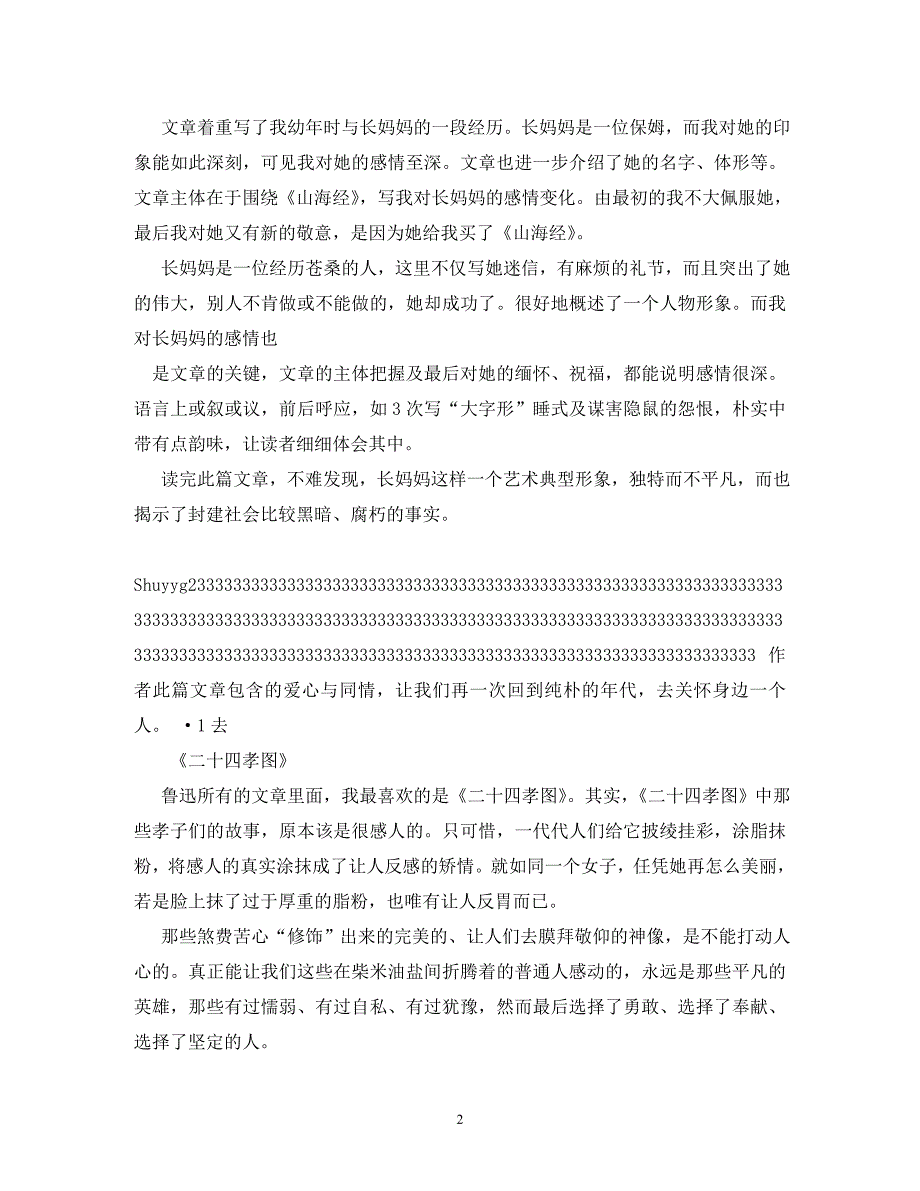 【精编】朝花夕拾读后感400字_第2页