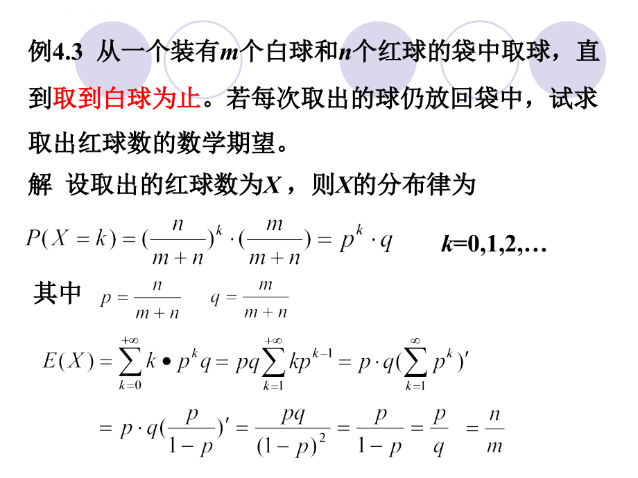 概率论与数理统计(理工类 第四版)第4章课件_第4页