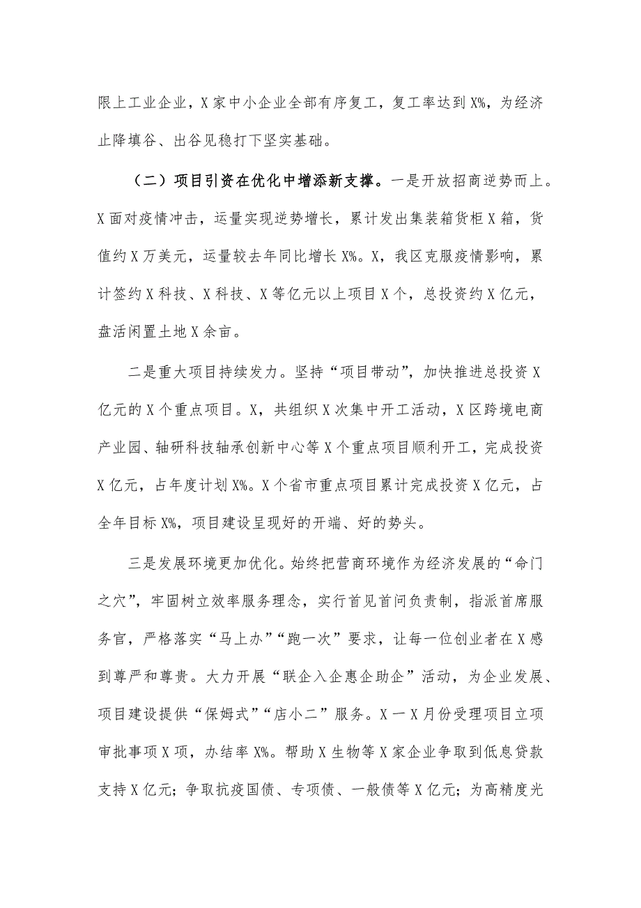 2021经济社会发展重点任务推进会讲话_第2页