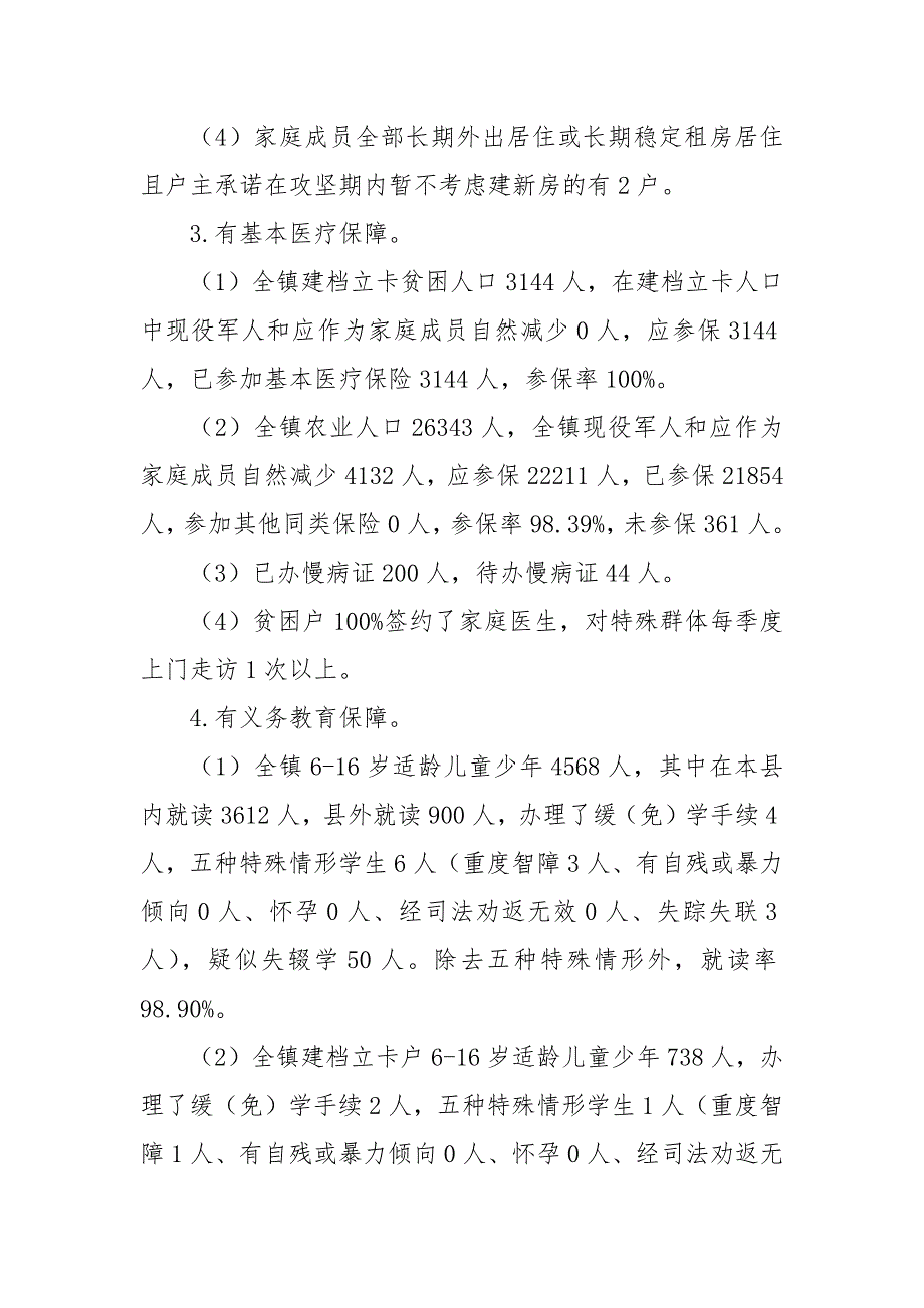 精编x乡镇2020年脱贫攻坚工作汇报（五）_第3页