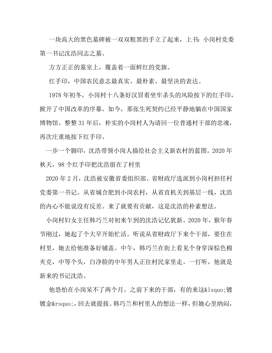 【精编】沈浩先进事迹材料_第2页