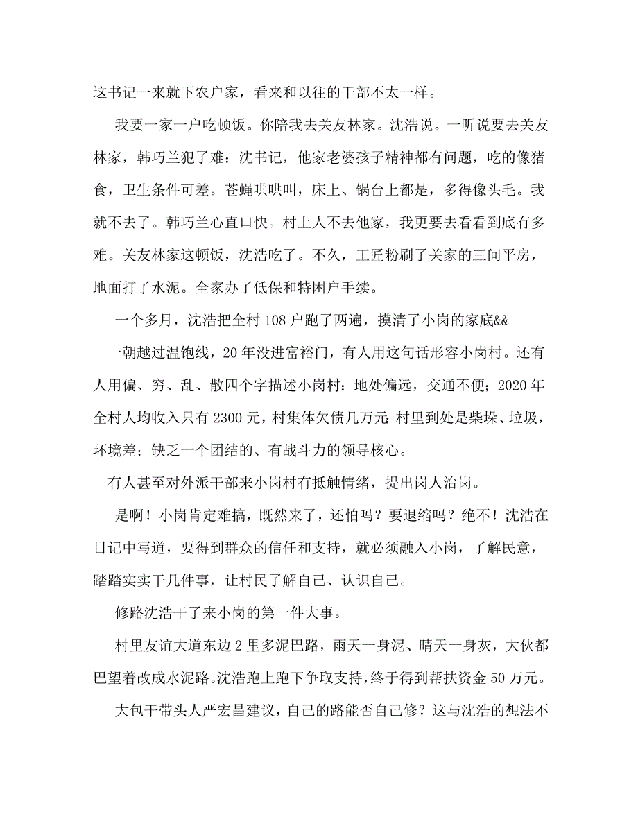 【精编】沈浩先进事迹材料_第3页