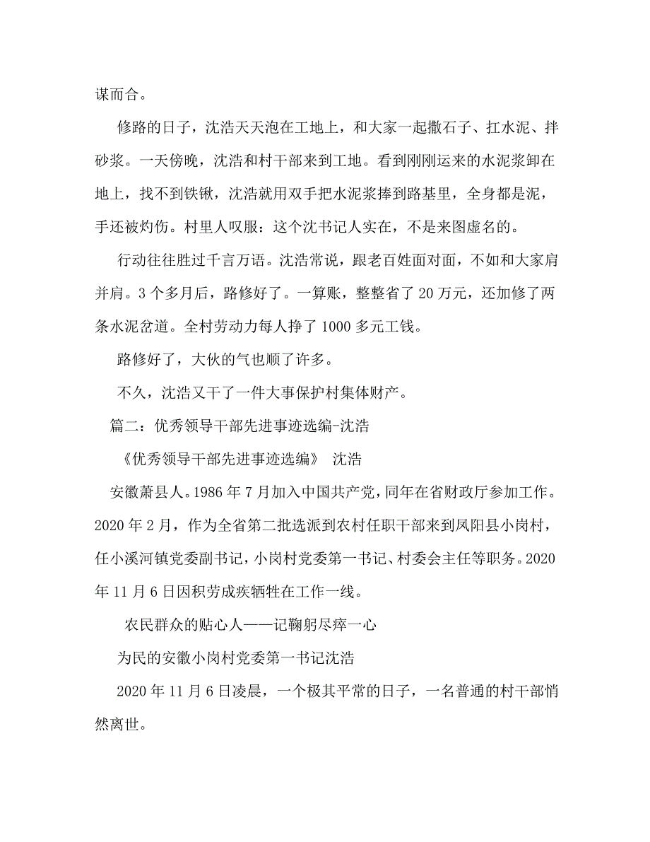 【精编】沈浩先进事迹材料_第4页