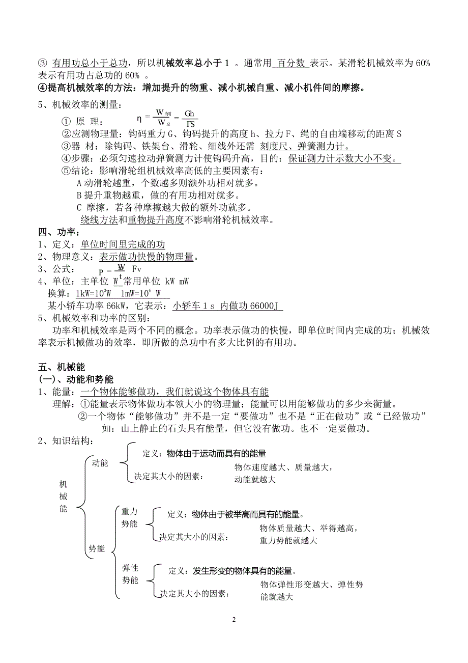沪粤版九年级物理上册知识点整理_第2页
