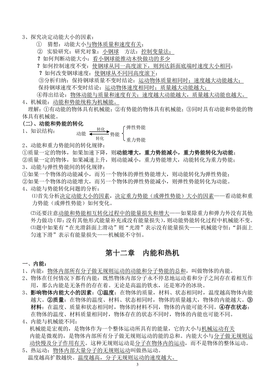 沪粤版九年级物理上册知识点整理_第3页