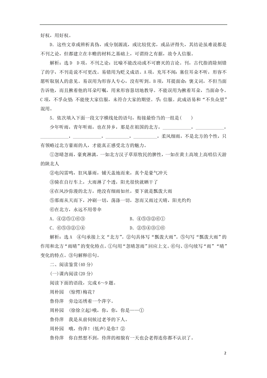 高中语文 第一单元质量检测 新人教版必修4_第2页