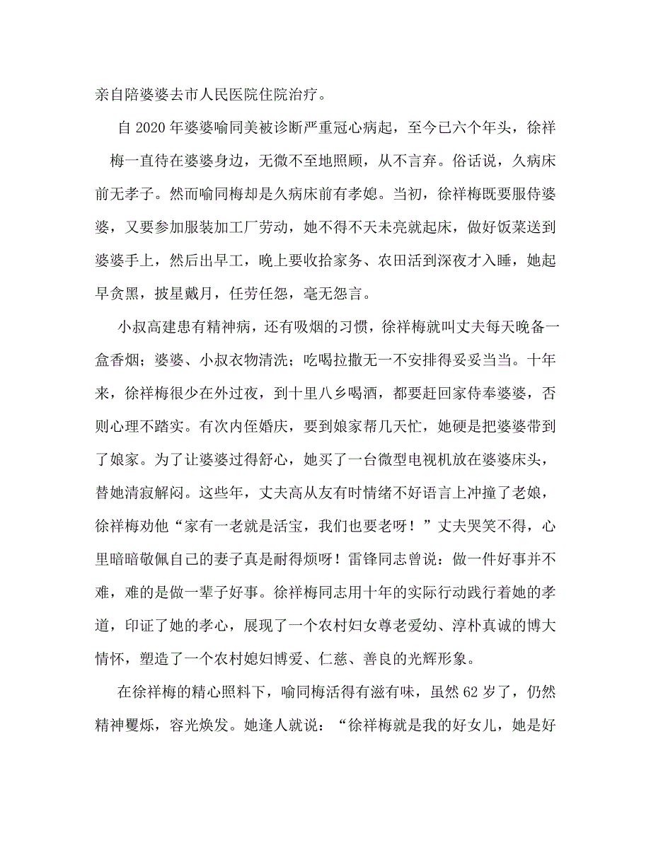【精编】好媳妇事迹材料_第2页