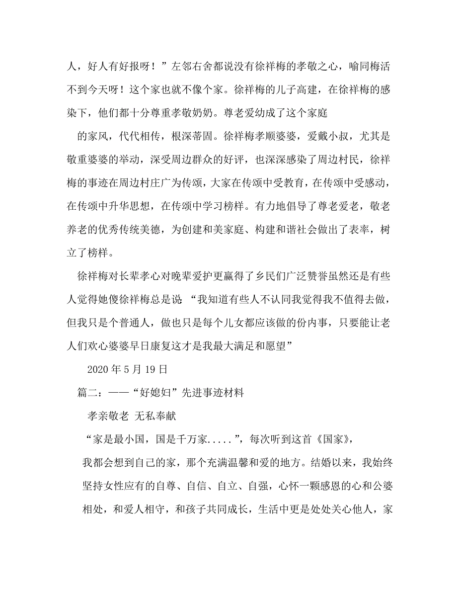 【精编】好媳妇事迹材料_第3页