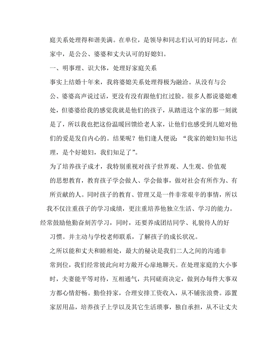 【精编】好媳妇事迹材料_第4页