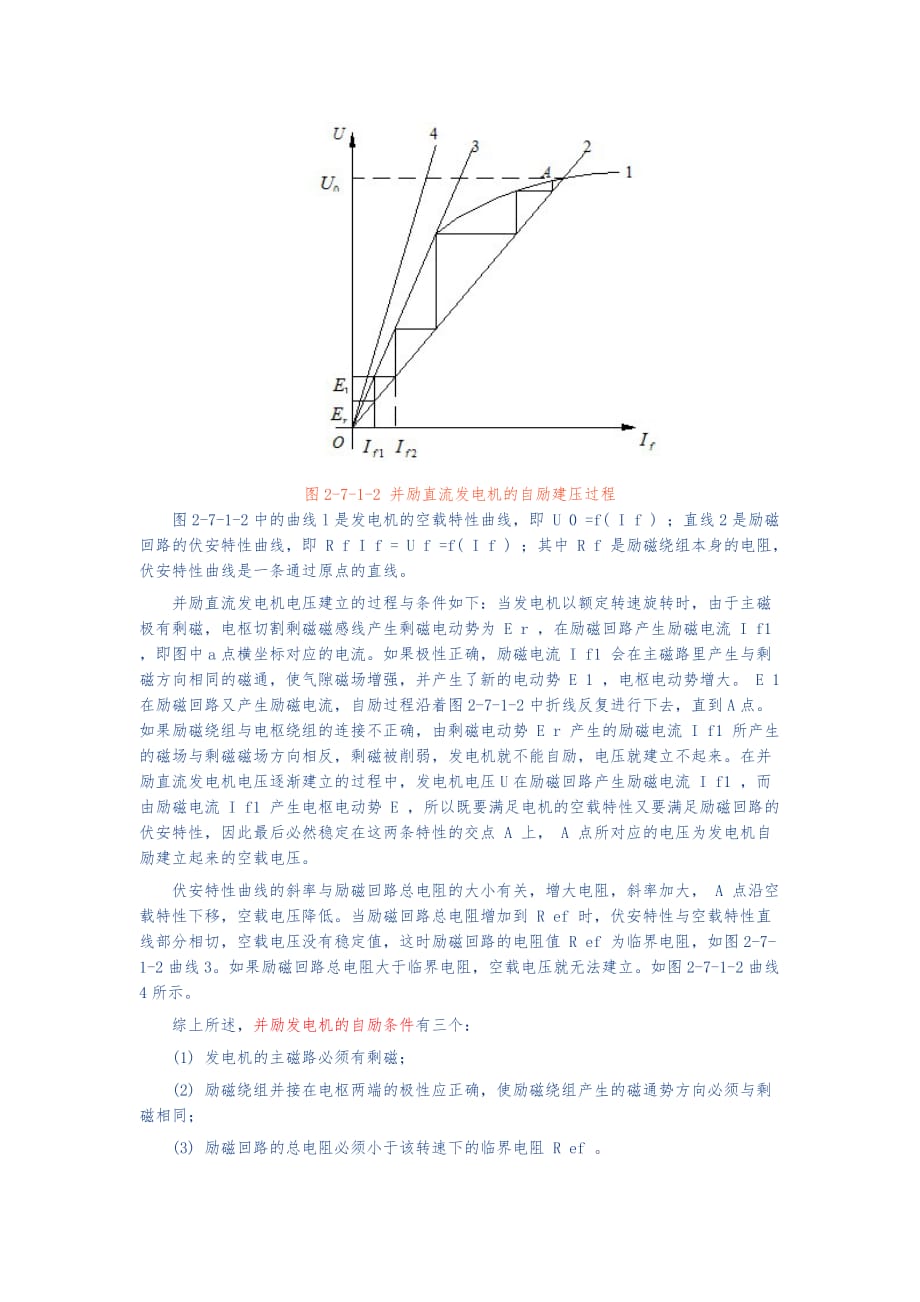 直流电机的一些特性_第2页