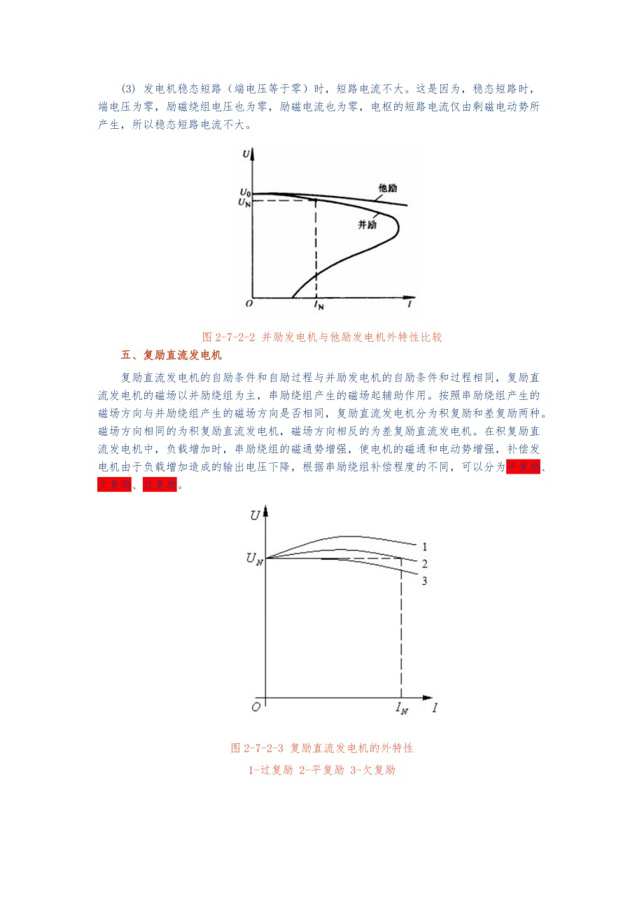 直流电机的一些特性_第4页