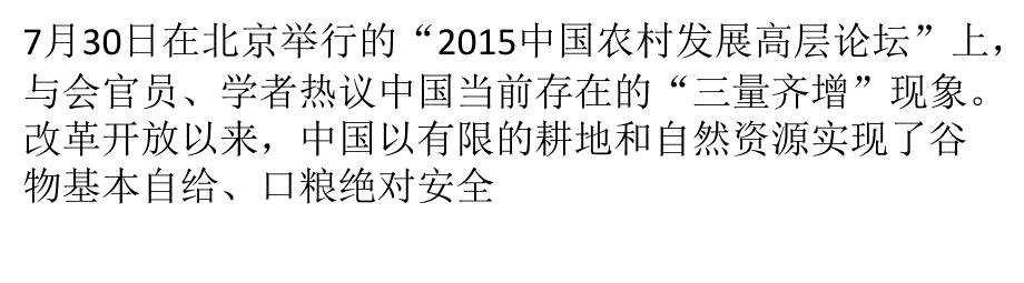 我国粮食产量、进口量、库存总量“三量齐增”引关注_第1页