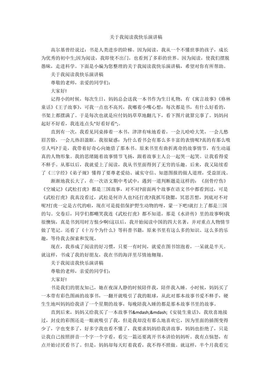 关于我阅读我快乐演讲稿_第1页