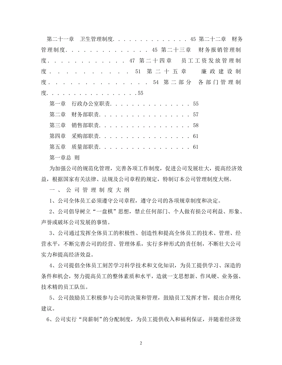 【精编】中小企业管理制度_第2页