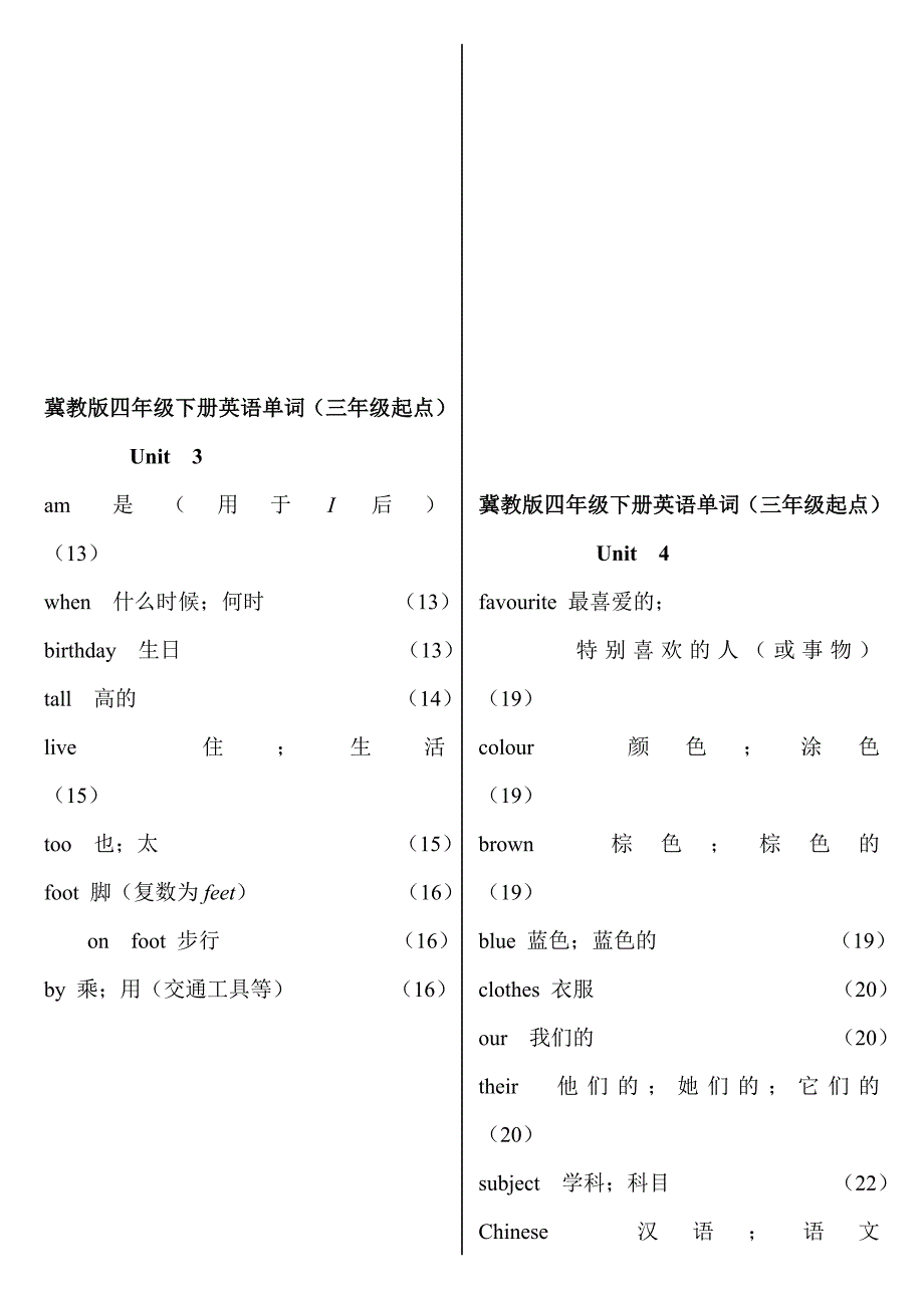 冀教版四年级下册英语单词_第3页