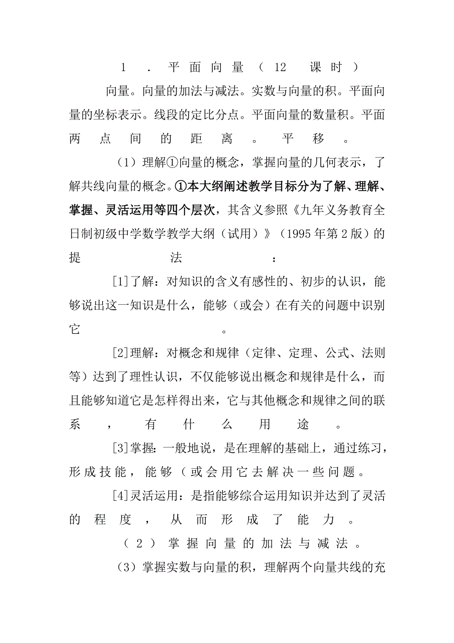 {精品}高中数学教学大纲_第3页