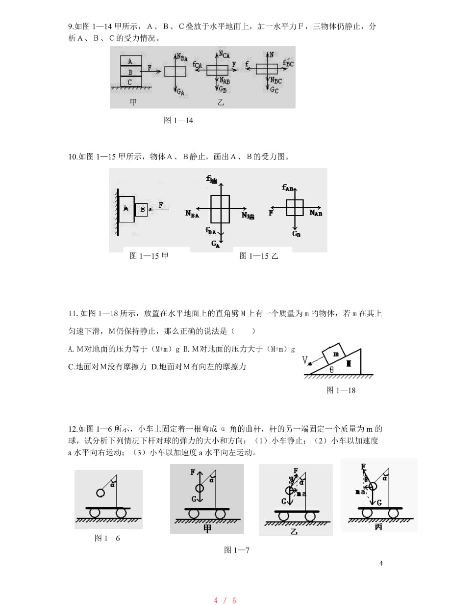 中学物理受力分析经典例题__物理受力分析[学习]_第4页