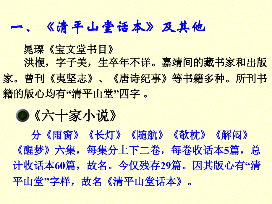 明代文学第五章三言二拍与明代短篇小说课件_第2页